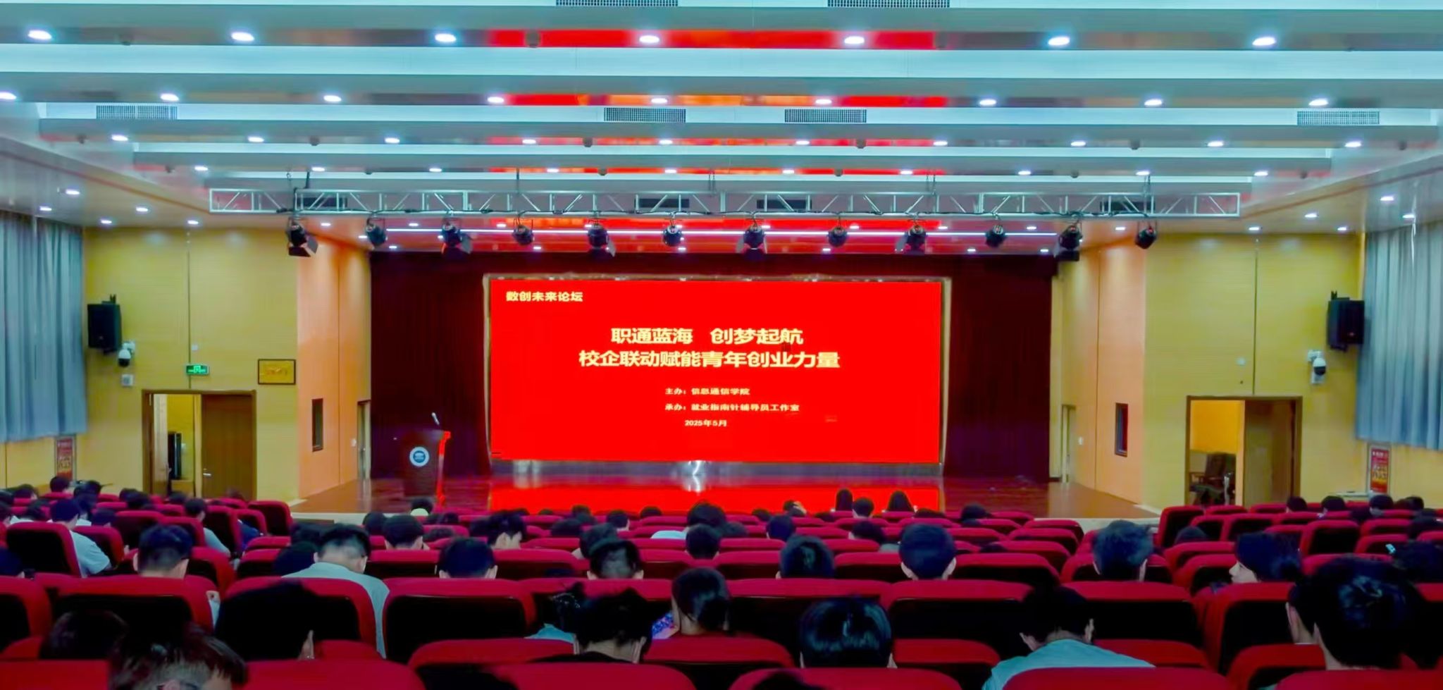 信息通信學(xué)院舉辦創(chuàng)新創(chuàng)業(yè)教育大會 科技賦能，助力學(xué)子逐夢新征程